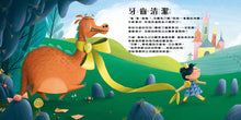Load image into Gallery viewer, 【品格教育繪本：自我管理／正向習慣】 搶救壞習慣！（How to Be as Fit as A Dragon）
