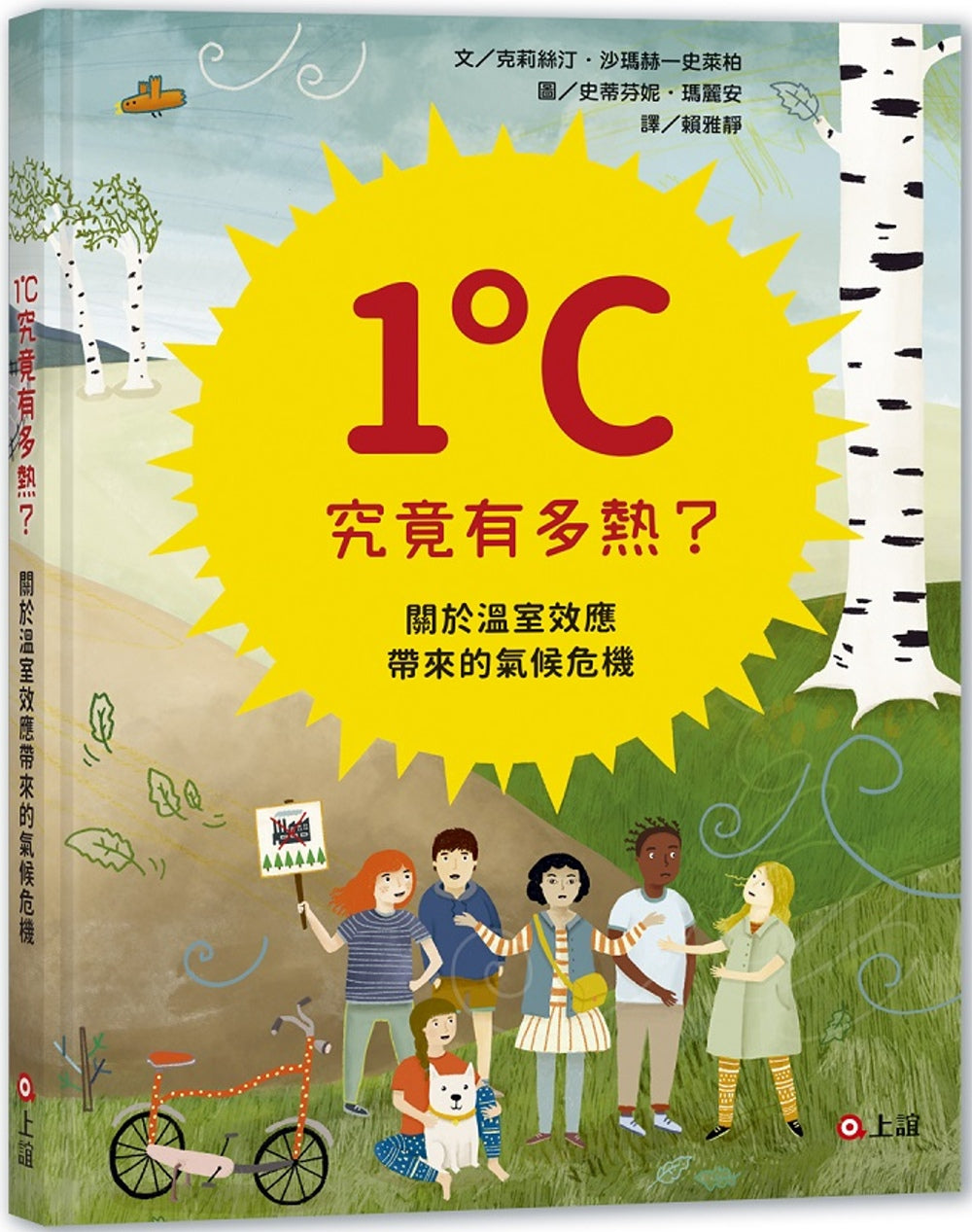 1度C究竟有多熱？關於溫室效應帶來的氣候危機