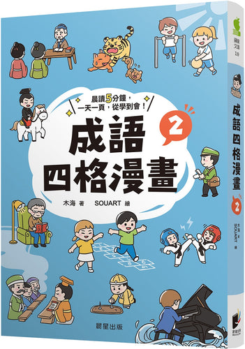 FOOD超人成語接龍卡