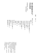 Load image into Gallery viewer, 東京咖啡喫茶店の美好甜點：和喜歡的咖啡與茶共度舒適愜意的時光
