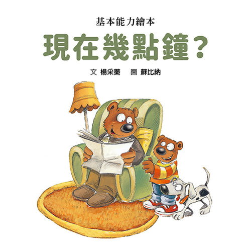 現在幾點鐘（精裝版）