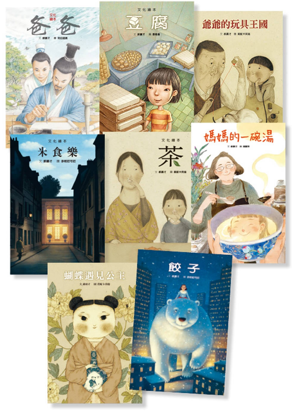 Cultural Picture Book set (8 volumes )文化繪本套書(全8冊)