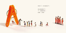 Load image into Gallery viewer, 變變變（內附DIY小紙偶）
