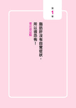 Load image into Gallery viewer, 一週輕控醣，擺脫脂肪肝：不忍耐、不挨餓，快速減去內臟脂肪

