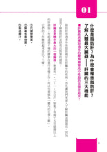 Load image into Gallery viewer, 一週輕控醣，擺脫脂肪肝：不忍耐、不挨餓，快速減去內臟脂肪
