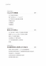 Load image into Gallery viewer, 都問AI吧！ChatGPT上手的第一本書
