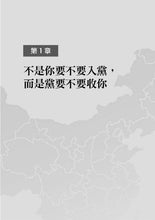Load image into Gallery viewer, 中國共產黨，世界最強組織：國家主席一人怎麼號令14億人？從灌輸個人思想到企業內部運作，是什麼在層層掌握
