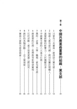 Load image into Gallery viewer, 中國共產黨，世界最強組織：國家主席一人怎麼號令14億人？從灌輸個人思想到企業內部運作，是什麼在層層掌握
