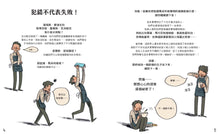 Load image into Gallery viewer, 當一切都搞砸了：十位不放棄的天才發明家
