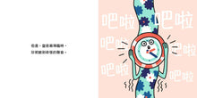 Load image into Gallery viewer, 【生活小麻吉】手錶珍妮睡不著：找到原因，才能真正克服恐懼
