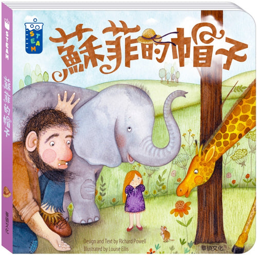 蘇菲的帽子