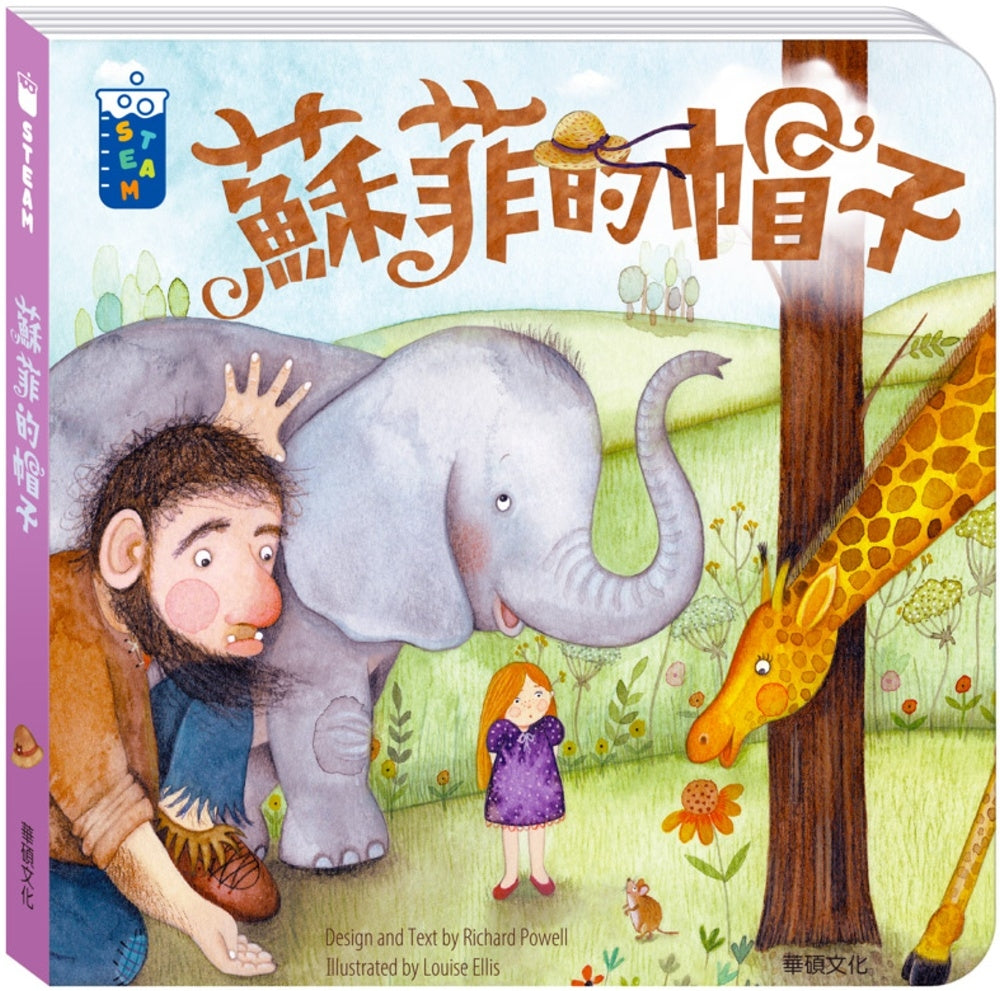 蘇菲的帽子