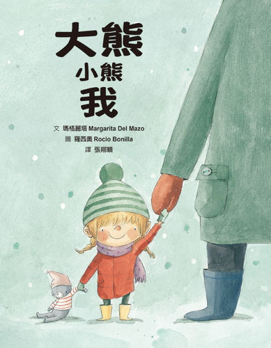 大熊 小熊  我