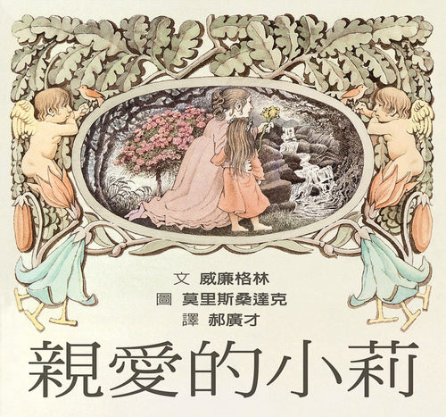 親愛的小莉
