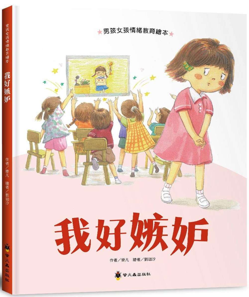 我好嫉妒