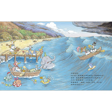 Load image into Gallery viewer, 鴨子湖故事3：Guji Guji颱風奇遇記
