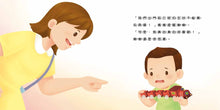 Load image into Gallery viewer, 好習慣小繪本：不哭鬧要玩具
