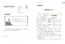 Load image into Gallery viewer, 成語串起中國史2：春秋時期．同舟共濟—戰國時期．圖窮匕見
