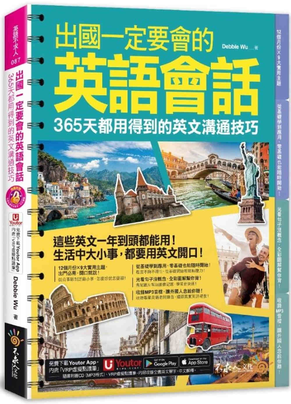 出國一定要會的英語會話：365天都用得到的英文溝通技巧(附1CD+「Youtor App」內含VRP虛擬點讀筆)