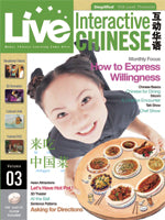 Live Interactive Chinese Vol.3(Traditional)How to Express Willingness 來吃中國菜
