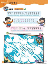 Load image into Gallery viewer, Sing Your Way to Chinese 说说唱唱学汉语 2（含1CD）
