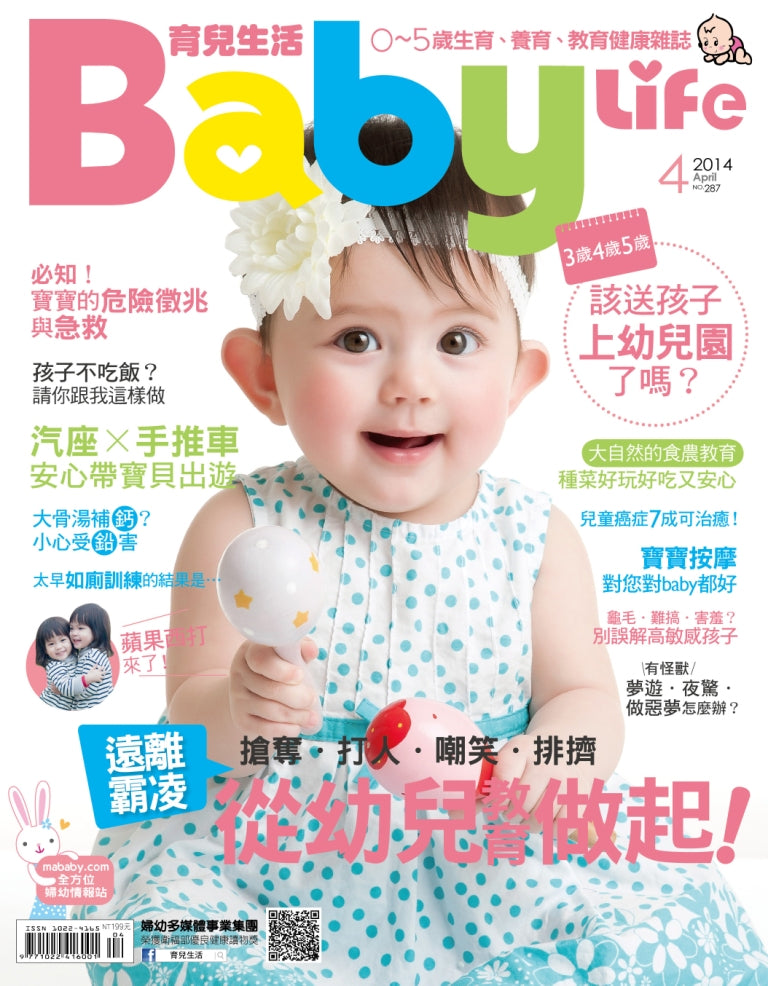 Baby Life 育兒生活／月刊
