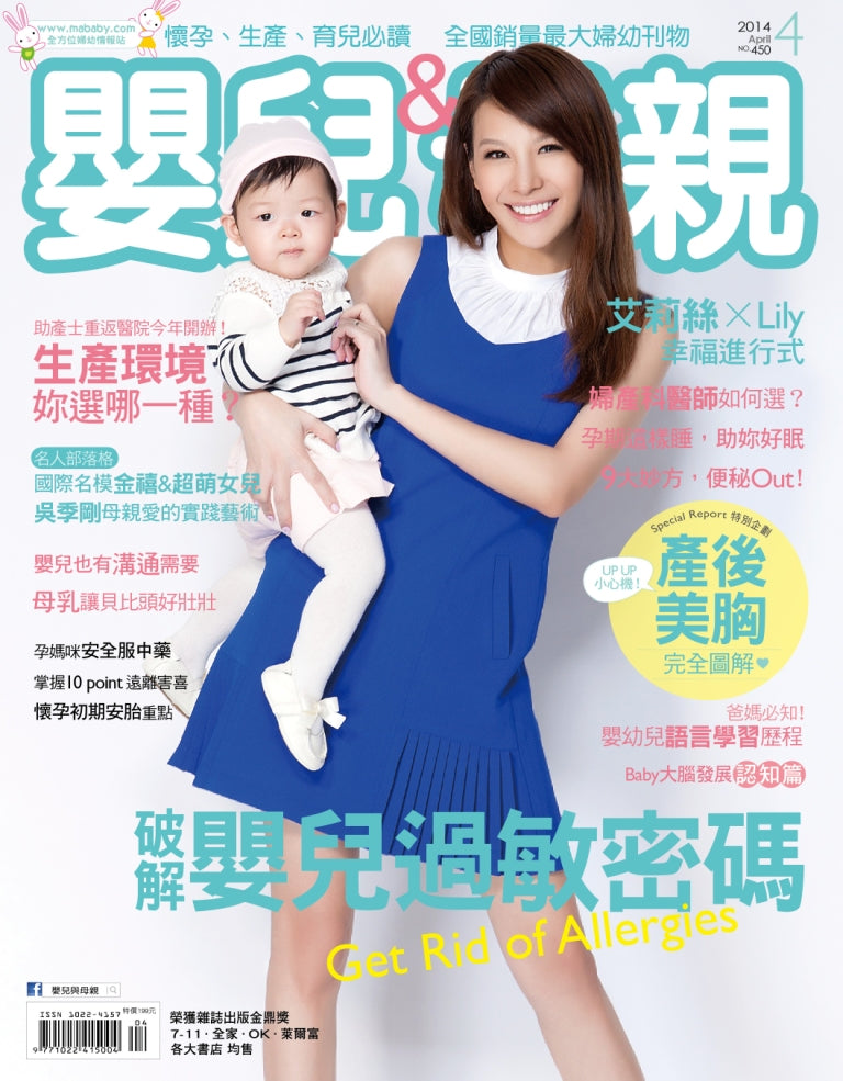 Baby & Mother 嬰兒與母親／月刊