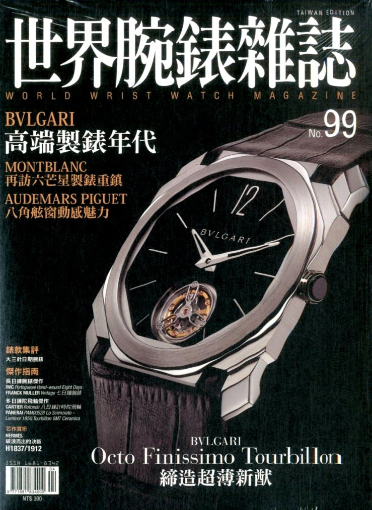 世界腕錶-月刊