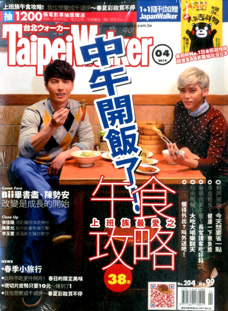 TAIPEI WALKER／月刊