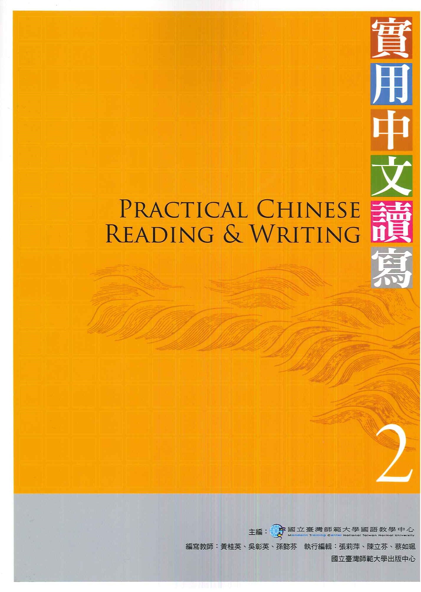 Practical Chinese Note Practical Chinese Reading & Writing Volume 2 Textbook-實用中文讀寫2課本(附光碟)3版 ...