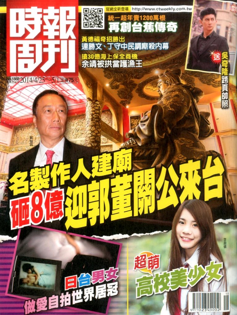 China Times Weekly 時報周刊／周刊