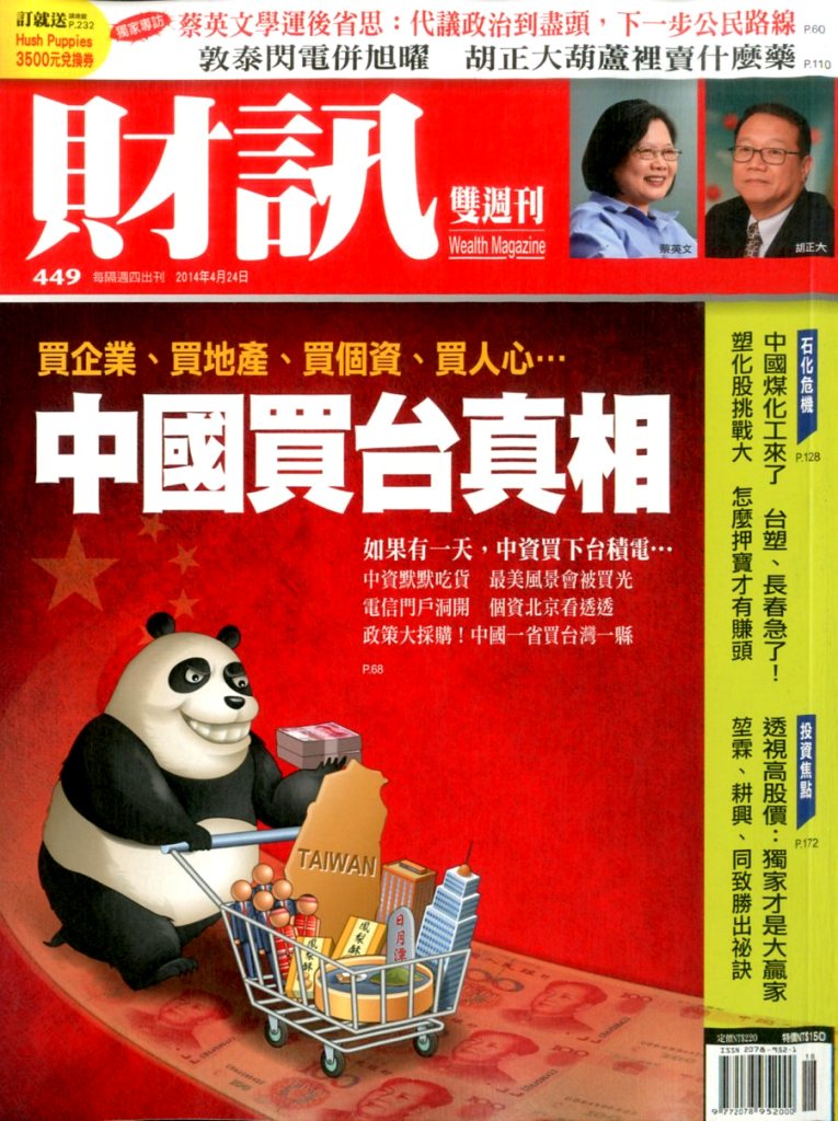 Wealth Magazine  財訊雙週刊
