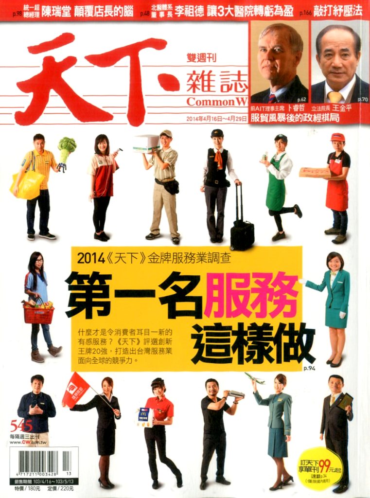 Common Wealth 天下／雙週刊