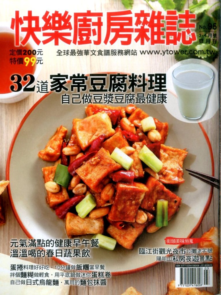 YT Kitchen快樂廚房／雙月刊