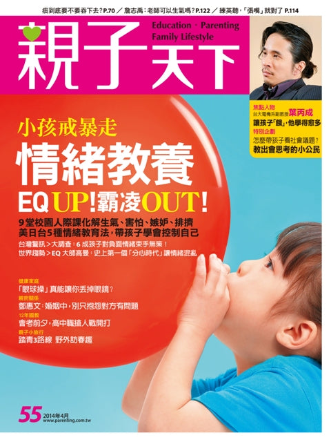 親子天下／月刊