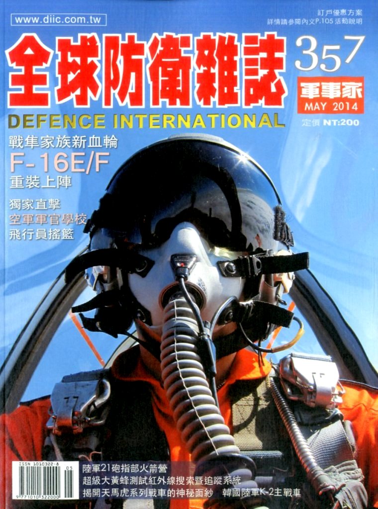 Defence International 全球防衛雜誌／月刊