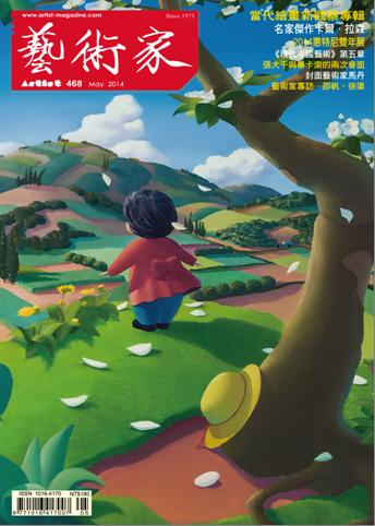 Artist 藝術家／月刊
