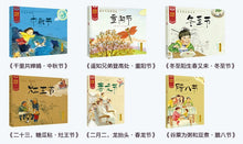 Load image into Gallery viewer, Chinese Traditional Festivals 中国记忆·传统节日图画书（全12册）
