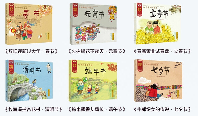 Chinese Traditional Festivals 中国记忆·传统节日图画书（全12册）