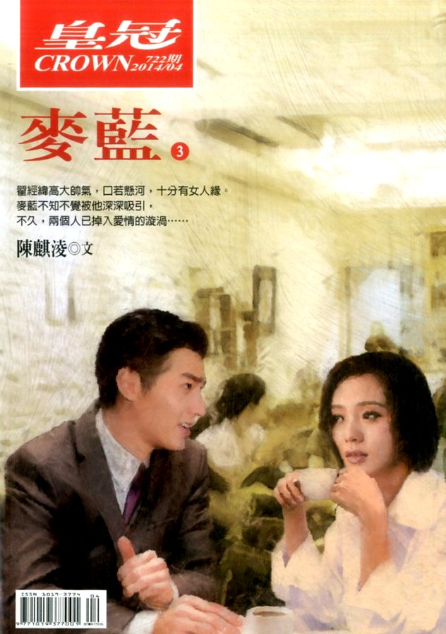 Crown 皇冠雜誌／月刊