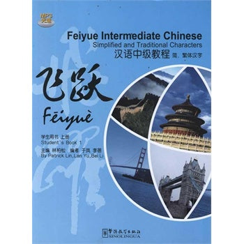 Feiyue Intermediate Chinese飞跃—汉语中级教程(简、繁体汉字)学生用书（上册)