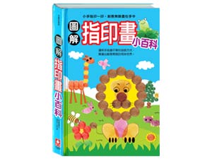 圖解指印畫小百科