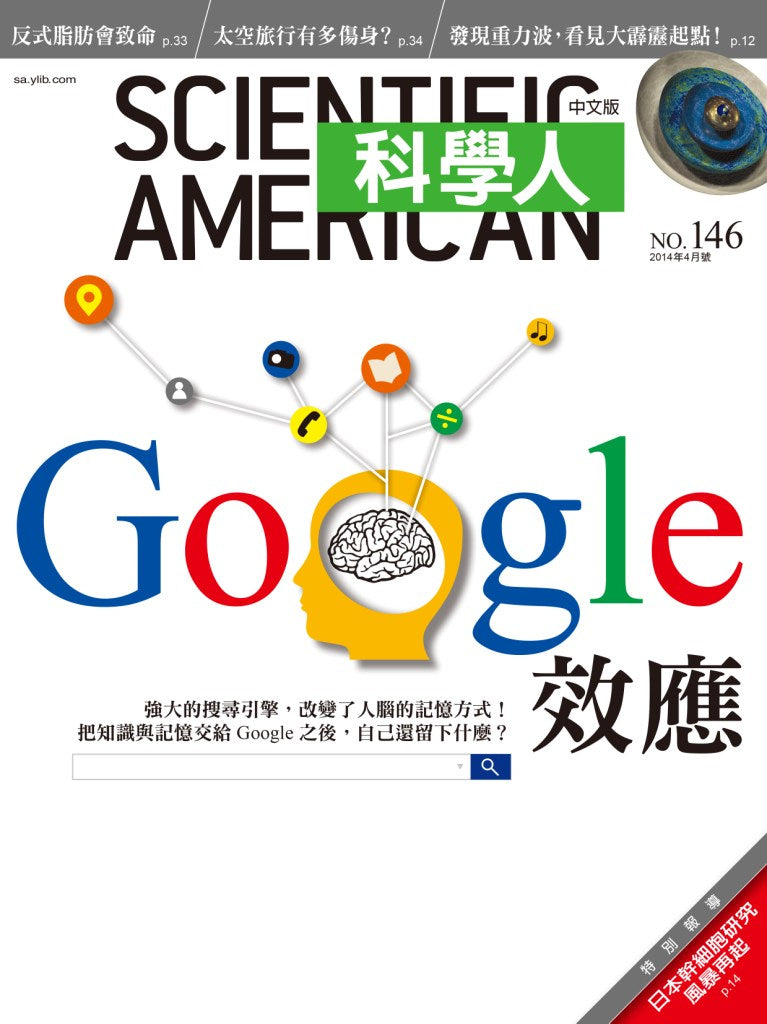 Scientific American 科學人／月刊