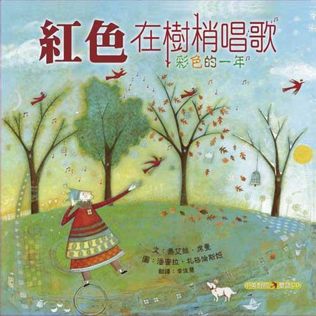 Red Sings from Treetops紅色在樹梢唱歌(中英對照 +雙語CD)