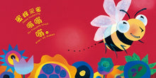 Load image into Gallery viewer, Nature. Science. nursery rhymes baby acquaintance bilingual picture books: insect pest insects宝宝初识大自然 科学童谣双语绘本：虫!虫!虫!
