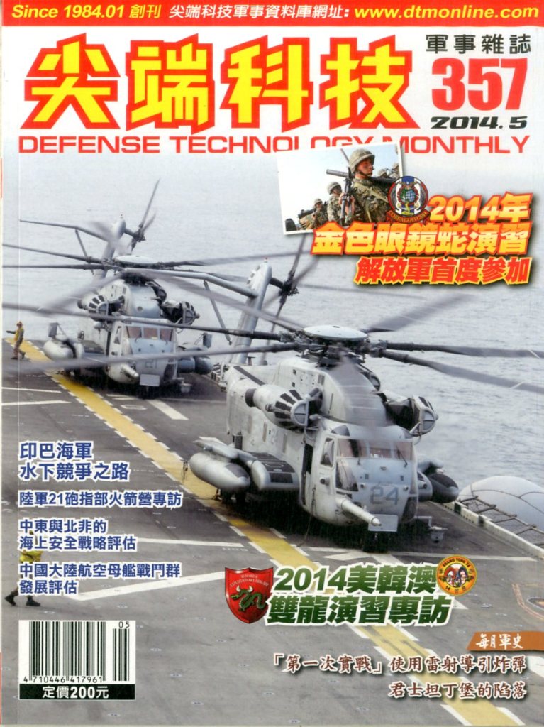 Defense Technology尖端科技／月刊
