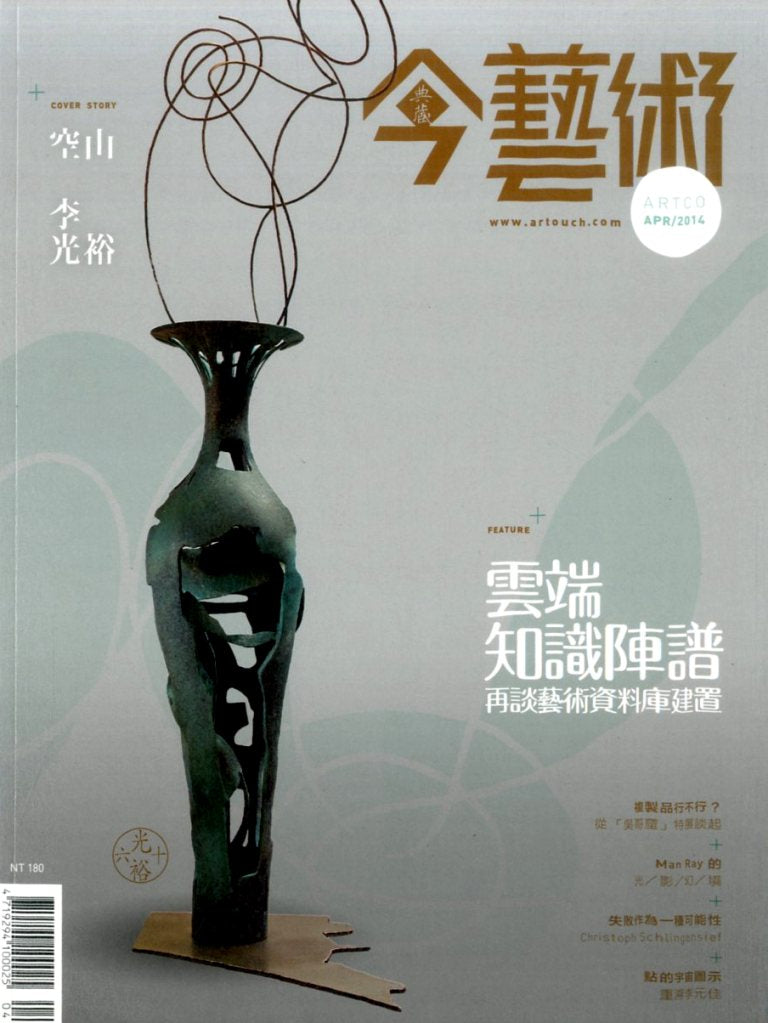 Artco 典藏今藝術／月刊