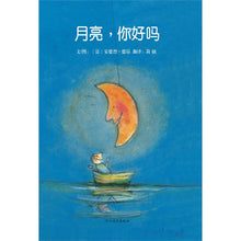 Load image into Gallery viewer, My Friend The Moon   月亮，你好吗
