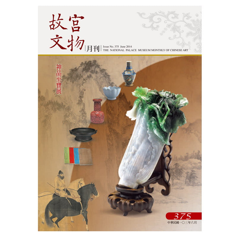 National Place 故宮文物／月刊