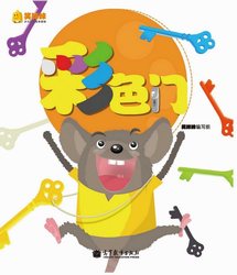 Colorful Gates 彩色门-笑眯眯少儿汉语绘本读物